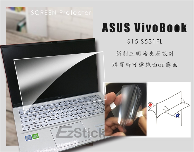 EZstick ASUS VivoBook S15 S531 FL 螢幕保護貼