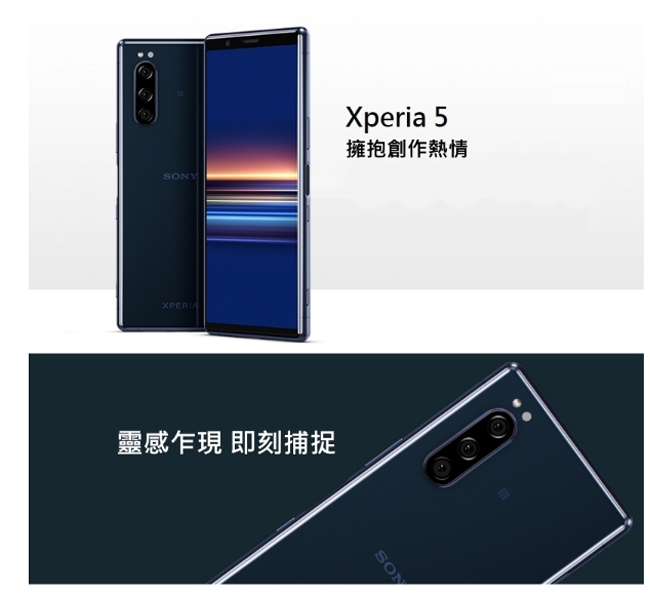 SONY Xperia 5 (6G/128G) 6.1吋三鏡頭智慧手機