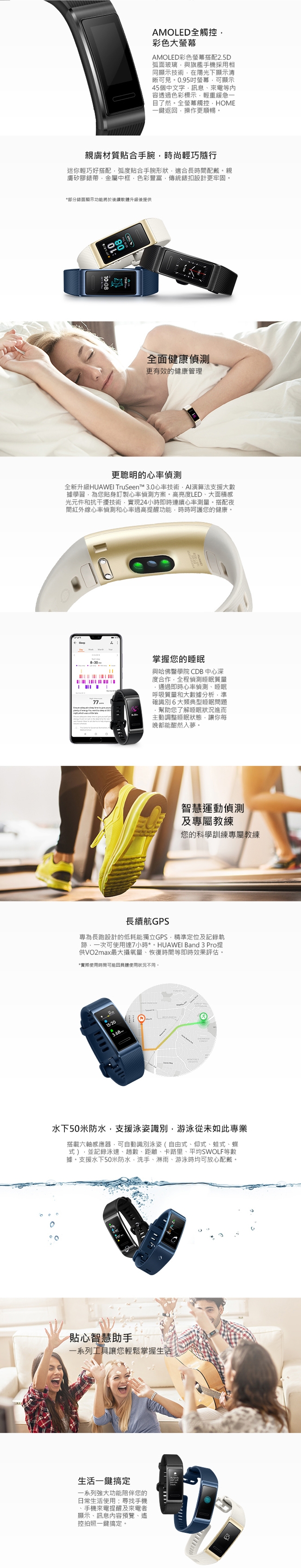 華為 HUAWEI Band 3 Pro智慧手環