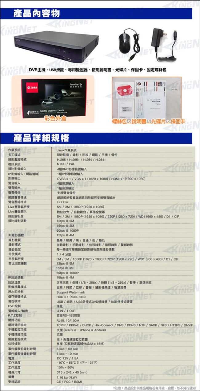 士林電機-1080P套餐 4路主機+3支1080P 6陣列紅外線室內攝影機