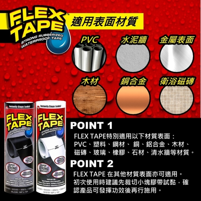 美國FLEX TAPE強固型修補膠帶 4吋寬版（黑色）