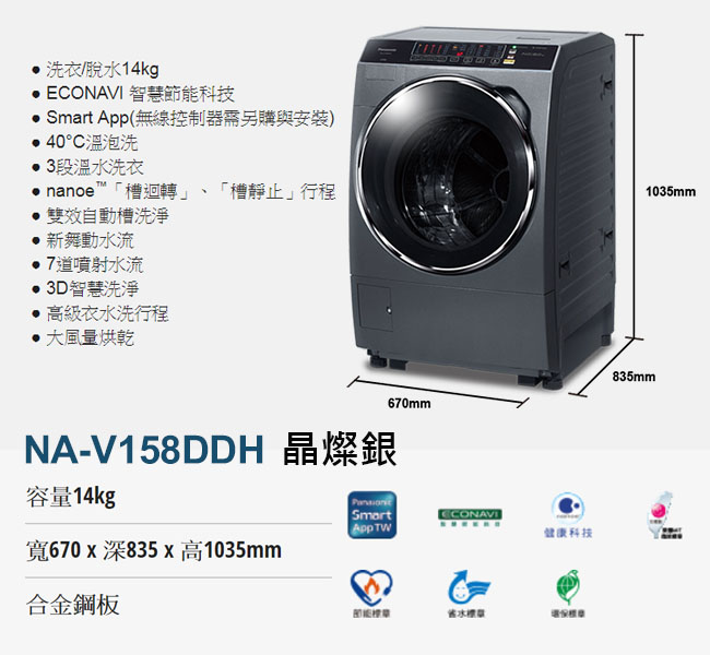 [無卡分期12期]Panasonic國際牌 洗脫烘滾筒洗衣機 NA-V158DDH 晶燦銀