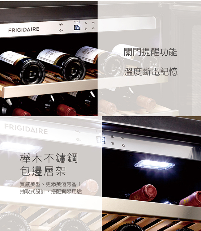 美國富及第 Seamless 不鏽鋼酒櫃165瓶裝 FWC-166SSN贈除濕機