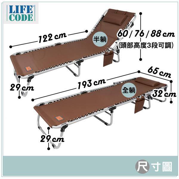 LIFECODE 特斯林可調段零重力折疊床(可平躺)-附枕頭+置物側袋-4色可選