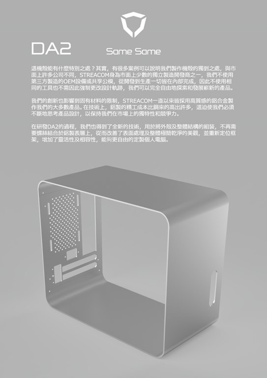 【荷蘭STREACOM】DA2 ITX 個人化創作電腦機殼-極光黑