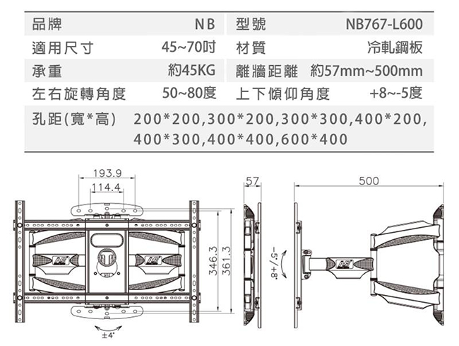 NB 767L600大型豪華雙手臂壁掛架