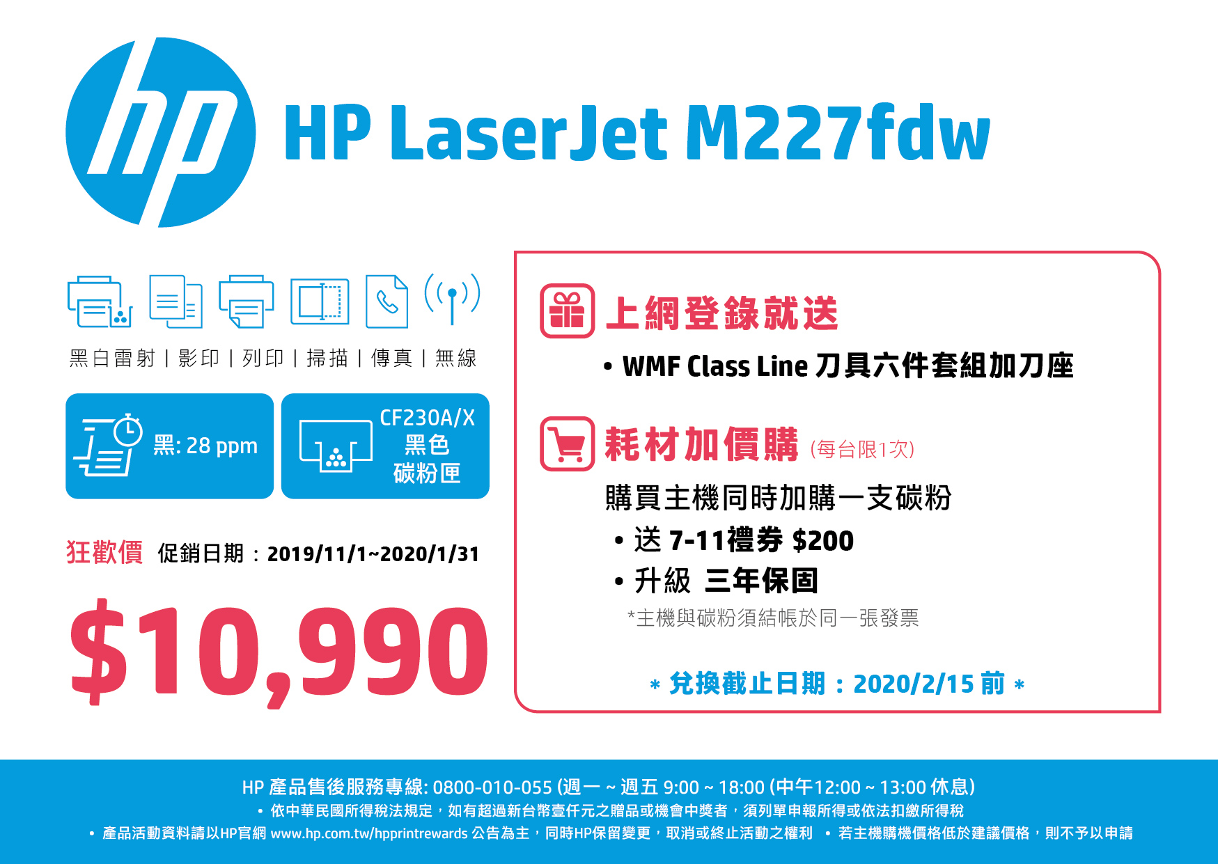 HP LaserJet Pro 多功能事務機 M227fdw (G3Q75A)