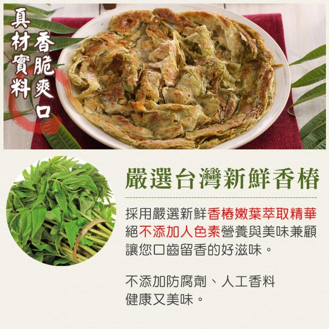 蔥阿伯 蔬食香椿千層拔絲抓餅-全素(5片/包，共三包)