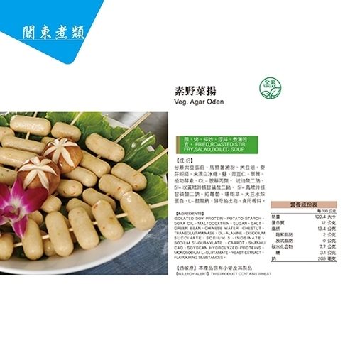 (滿999免運)天恩素食-素野菜揚300g/包(全素)