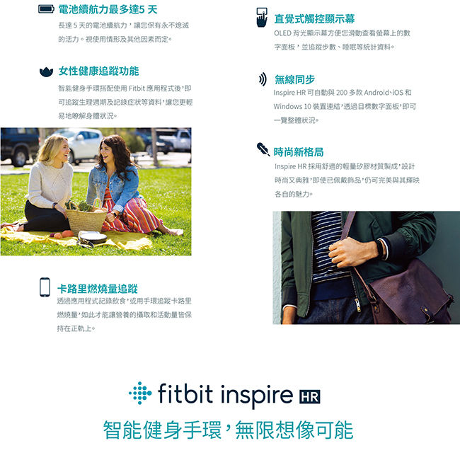 Fitbit Inspire HR 心律智能健身手環