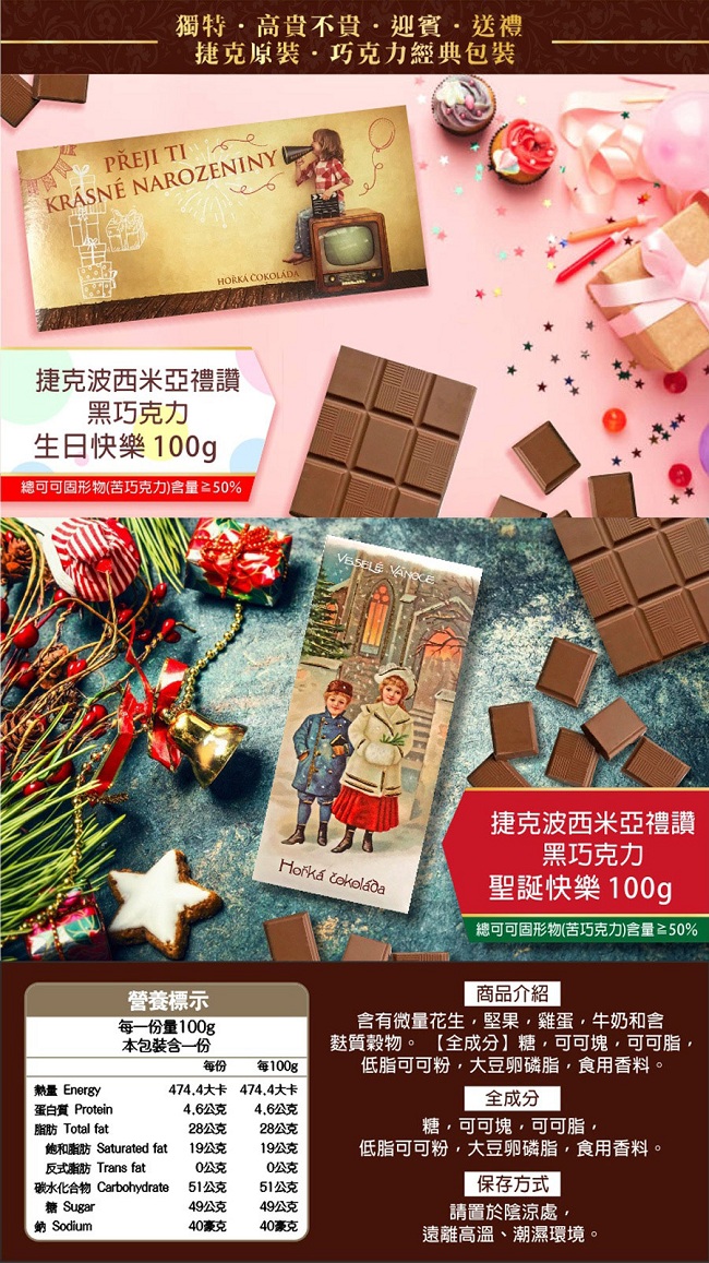 捷克 波西米亞禮讚 黑巧克力-聖誕快樂(100g)