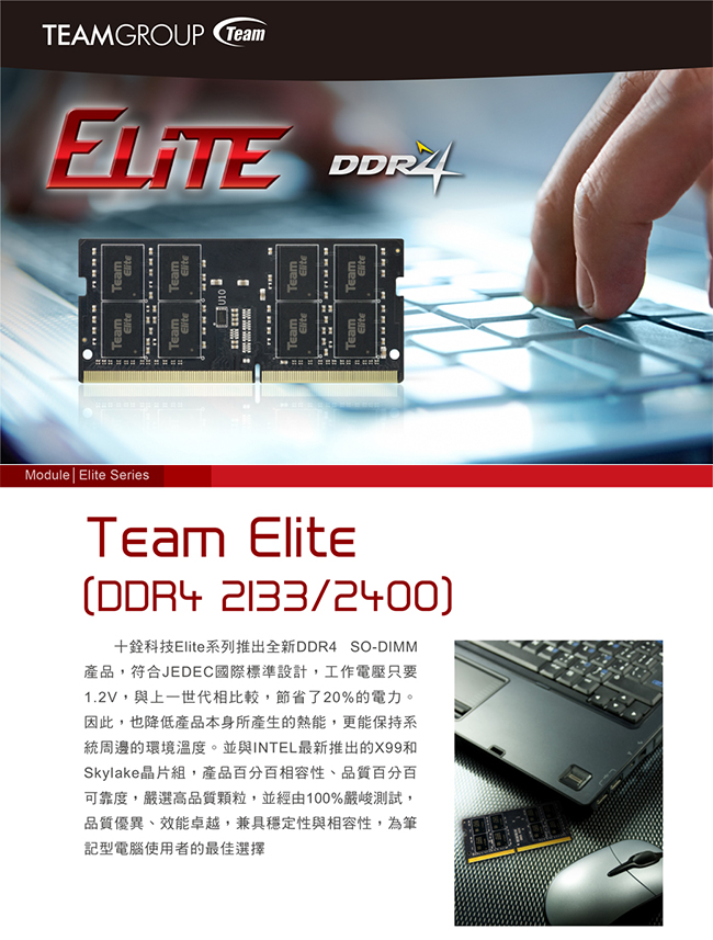 TEAM十銓 DDR4 2400 8G 筆記型記憶體