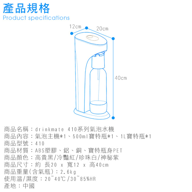 美國Drinkmate 410系列氣泡水機(雙氣瓶超值組合)