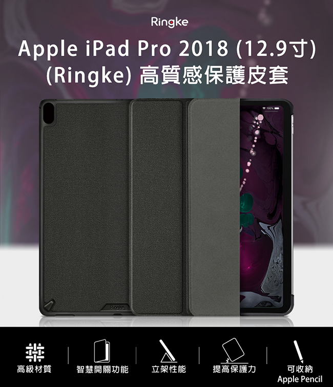 Rearth Apple iPad Pro 2018 (12.9寸)高質感保護皮套