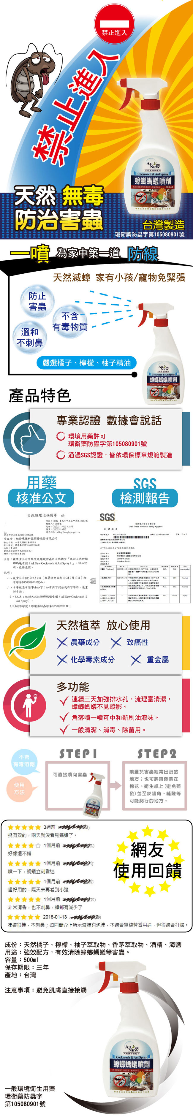 統新蟑螂螞蟻噴劑-500ML