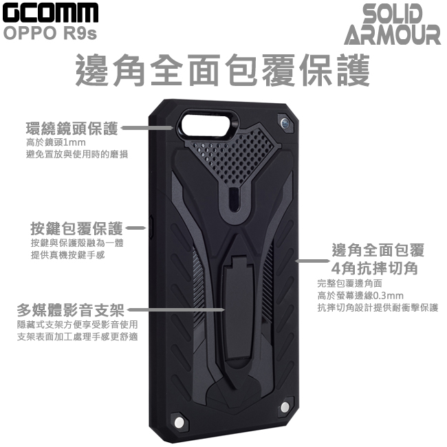 GCOMM OPPO R9s 防摔盔甲保護殼 Solid Armour