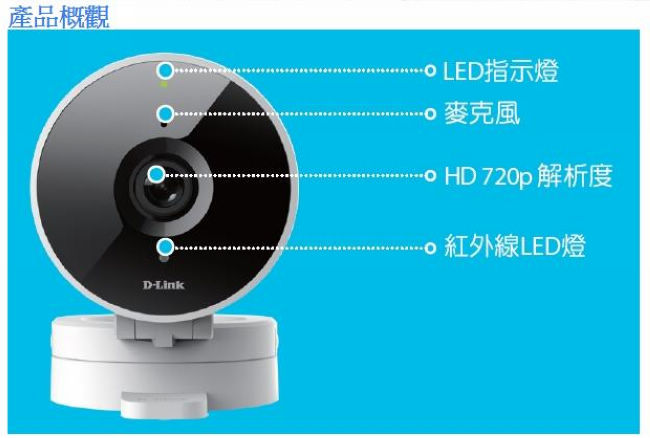 D-Link 友訊 DCS-8010LHHD廣角無線網路攝影機