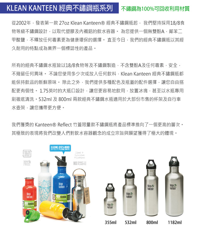 美國Klean Kanteen 窄口不鏽鋼水瓶(800ml)