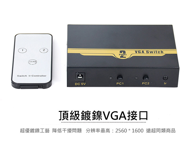 MAX+ VGA 二進一出螢幕切換器(黑)