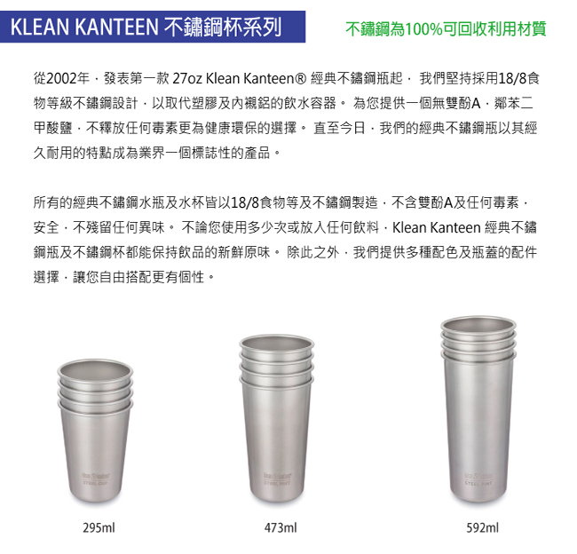 【美國Klean Kanteen】不銹鋼飲料杯4入組-592ml