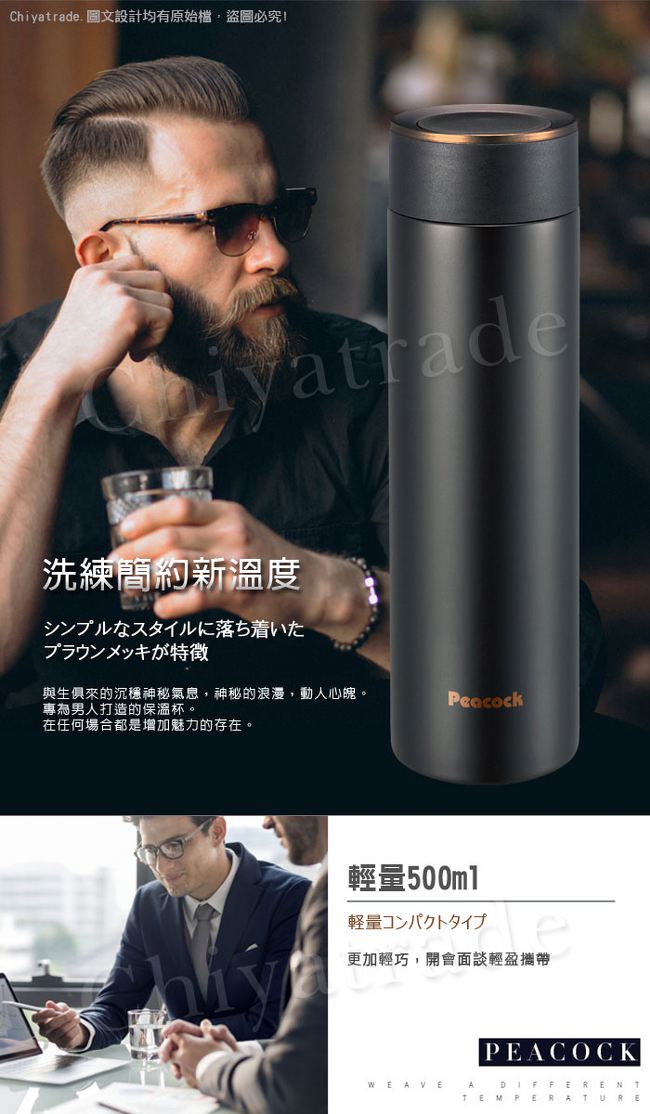 日本孔雀Peacock 商務職人不鏽鋼保冷保溫杯500ML防燙杯口設計-黑咖啡