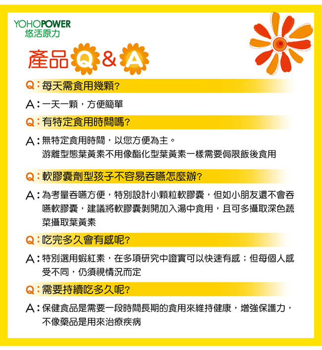 悠活原力 金盞花萃取葉黃素+蝦紅素複方軟膠囊(30顆/盒)+小兒晶(100錠/瓶)