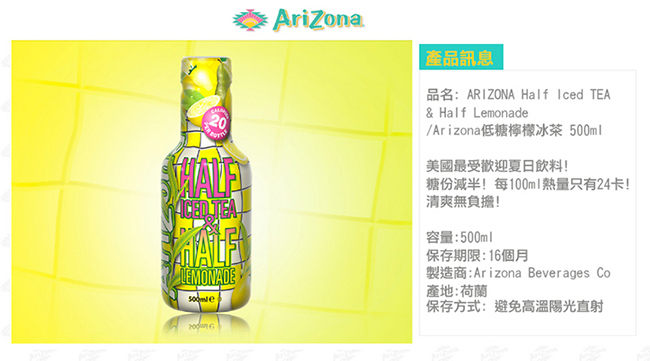 Arizona 低糖檸檬冰茶(500ml)