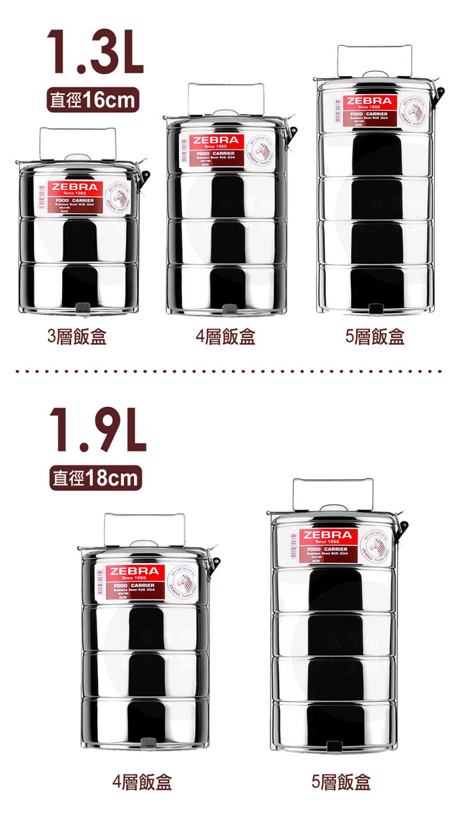 ZEBRA斑馬304不鏽鋼3層便當盒12cm