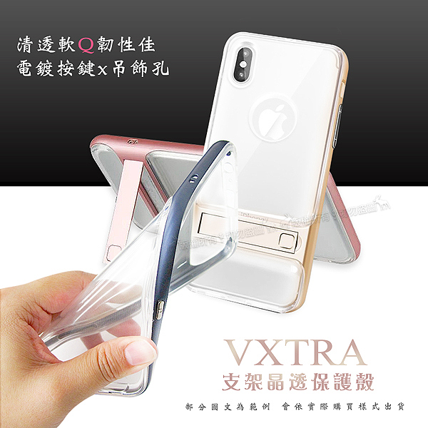 VXTRA iPhone Xs Max 6.5吋 晶透支架保護殼 手機殼 有吊飾孔