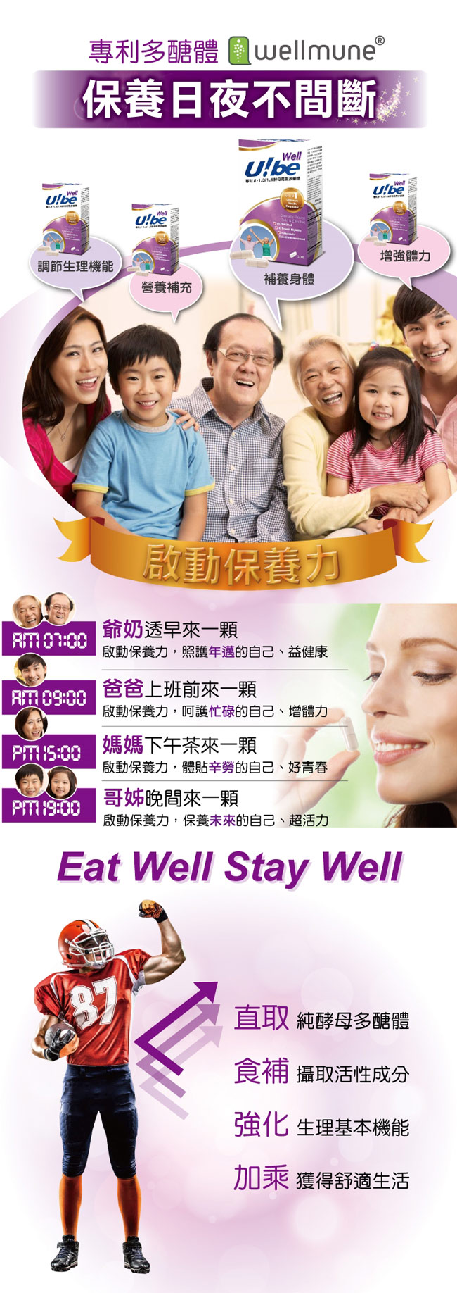 悠活原力 Ube Well 優必威專利多醣體膠囊(30粒入)