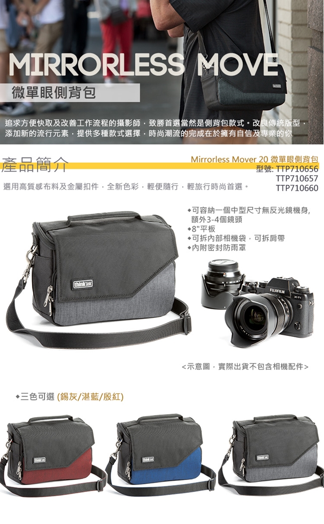 thinkTank 創意坦克 Mirrorless Mover20微單眼側背包相機包