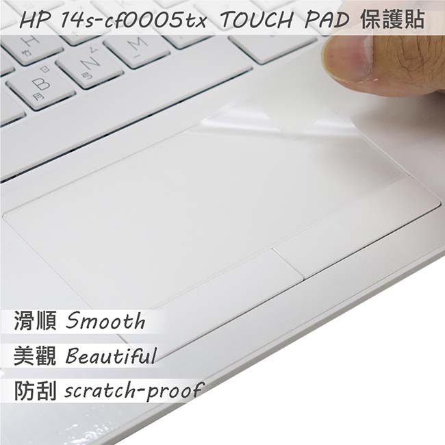 EZstick HP 14S-cf 專用 TOUCH PAD 觸控版 保護貼