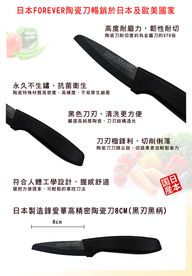 FOREVER 日本製造鋒愛華高精密陶瓷刀8CM(黑刃黑柄)