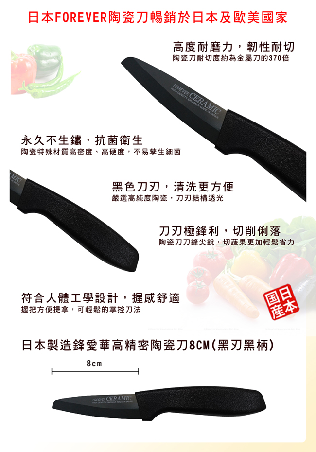 FOREVER 日本製造鋒愛華陶瓷刀雙刀組16+8CM(黑刃黑柄)
