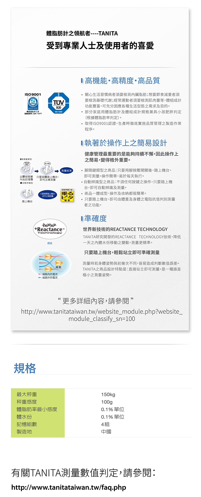 TANITA體脂計UM-070 (三合一體脂計)(快速到貨)