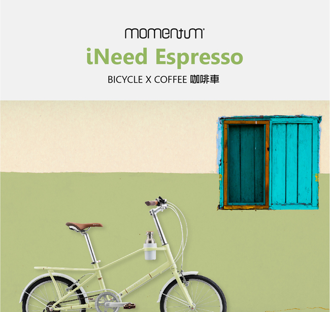 momentum x GIANT 都會品味時尚小徑 iNeed Espresso