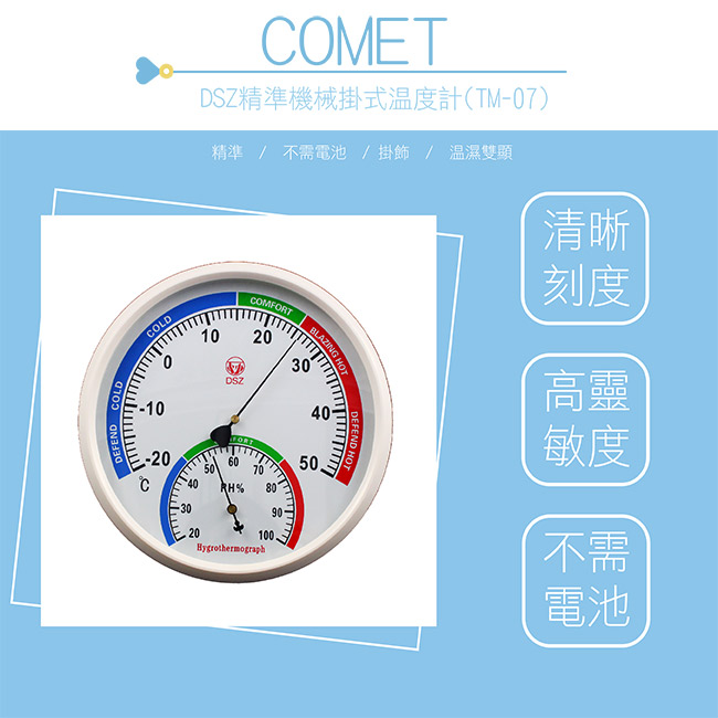 COMET 20CM精準機械掛式溫濕度計(TM-07)