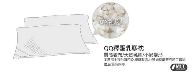 戀家小舖 / 枕頭乳膠釋壓QQ枕-兩入組100%天然乳膠台灣製