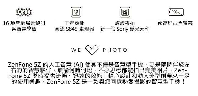 (套餐組)ASUS ZenFone 5Z ZS620KL (6G/64G) 手機