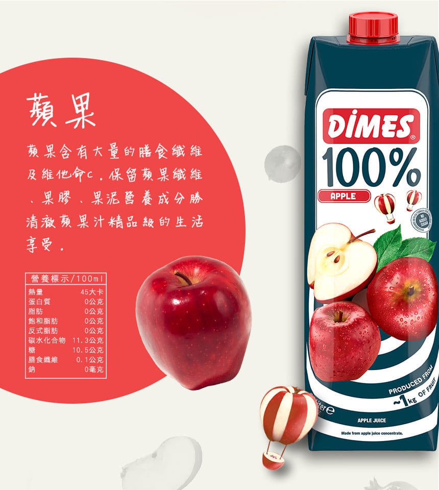 Dimes地美 100%蘋果汁(1000ml)