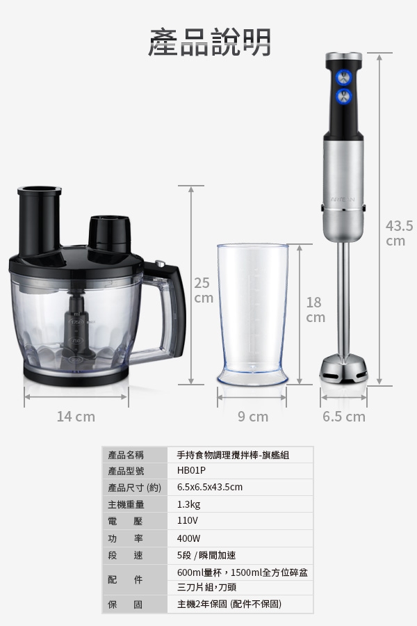 ARTISAN 五段速手持食物調理攪拌棒-旗艦組HB01P