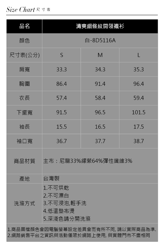 IGD英格麗 清爽細條紋開領襯衫-白色