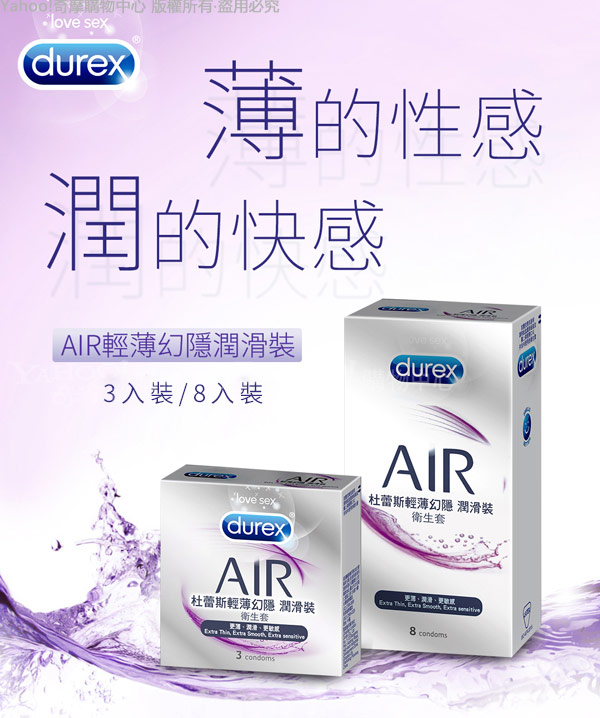 Durex杜蕾斯 AIR輕薄幻隱潤滑裝保險套3入+縱情香水組