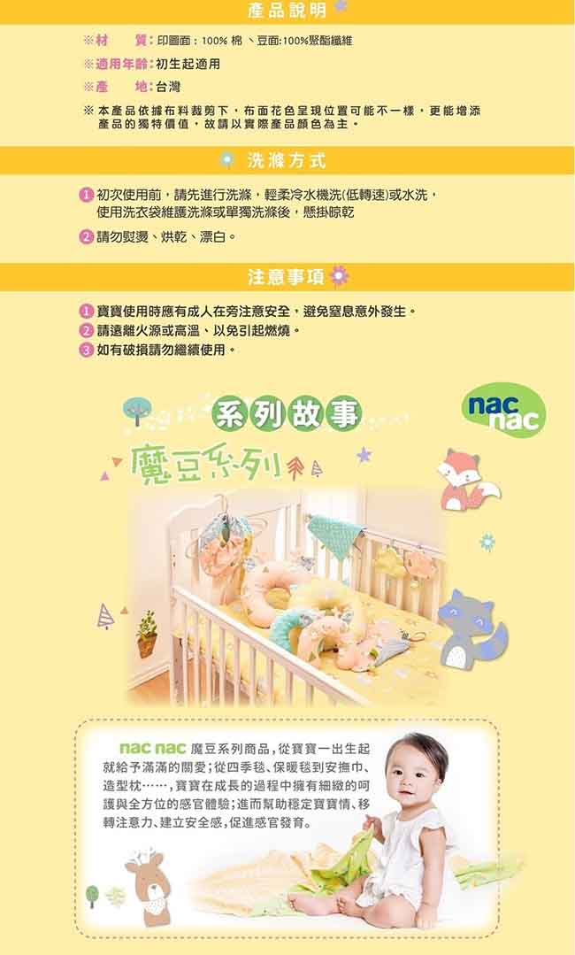 nac nac 魔豆麻吉系列 四季毯禮盒 (2款可任選)