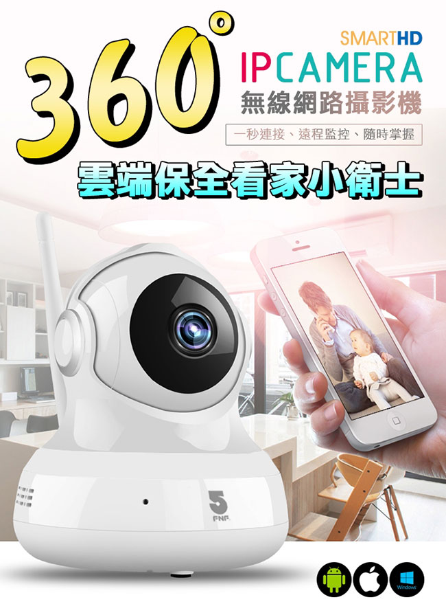 網路攝影機 IPCAM 網路監視器 360°雲端看家保全(IF-A100)-不含記憶卡