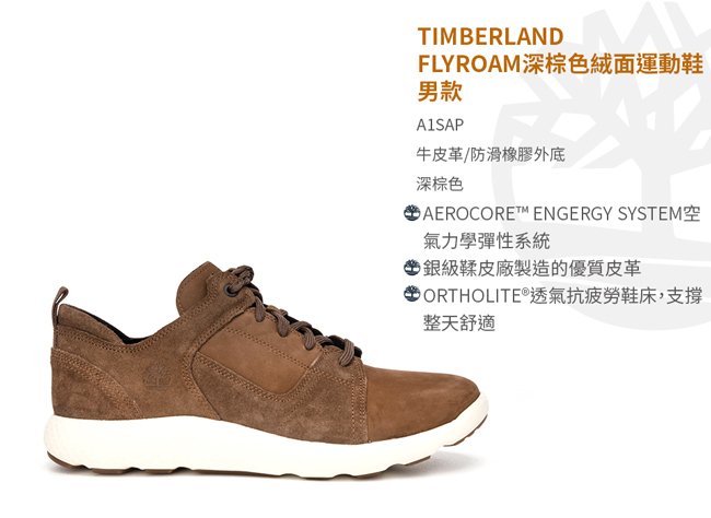 Timberland 男款FlyRoam深棕色絨面運動鞋