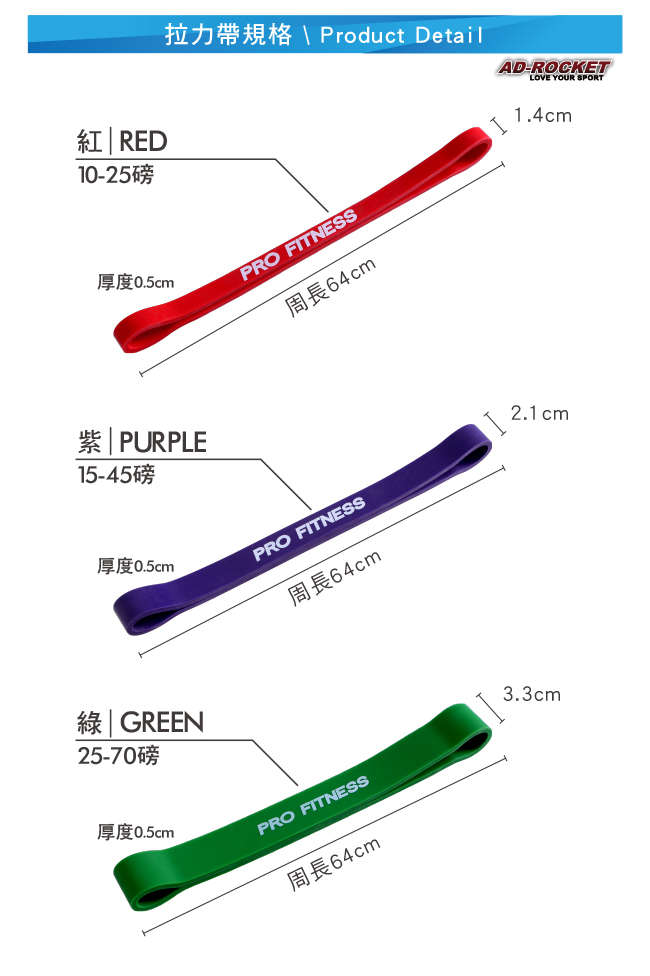 AD-ROCKET PRO FITNESS 橡膠彈力帶 拉力繩 阻力帶 紅 紫 綠