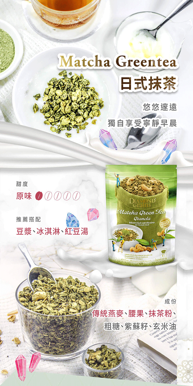 Diamond Grains 鑽石燕麥穀脆片-日式抹茶(220g)