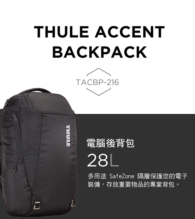 THULE-Accent 28L商旅兩用筆電後背包TACBP-216-黑