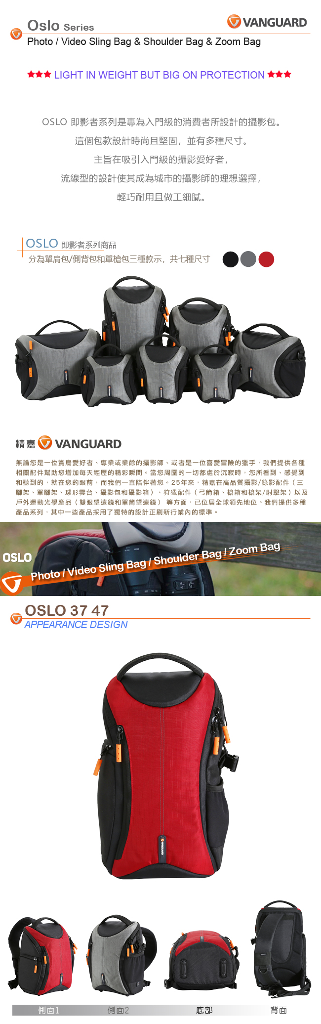 (促) VANGUARD 精嘉 Oslo 即影者 47 攝影單肩後背包